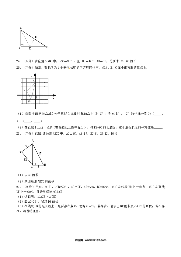 【单元检测】初二数学下册第17章 勾股定理（B卷）.doc