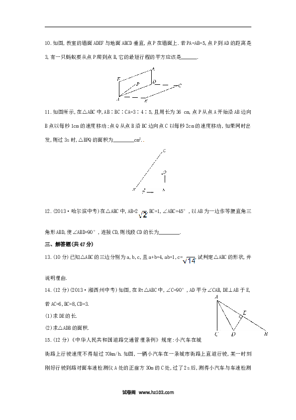 【单元检测】初二数学下册第17章 勾股定理单元综合检测（二）（新版）新人教版.doc