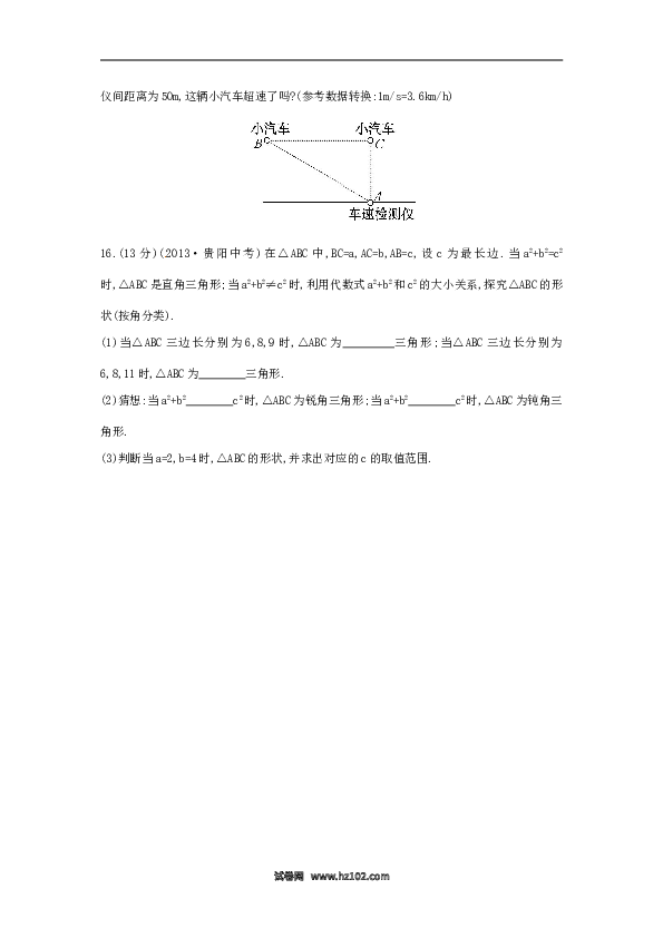 【单元检测】初二数学下册第17章 勾股定理单元综合检测（二）（新版）新人教版.doc