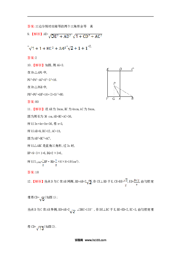 【单元检测】初二数学下册第17章 勾股定理单元综合检测（二）（新版）新人教版.doc