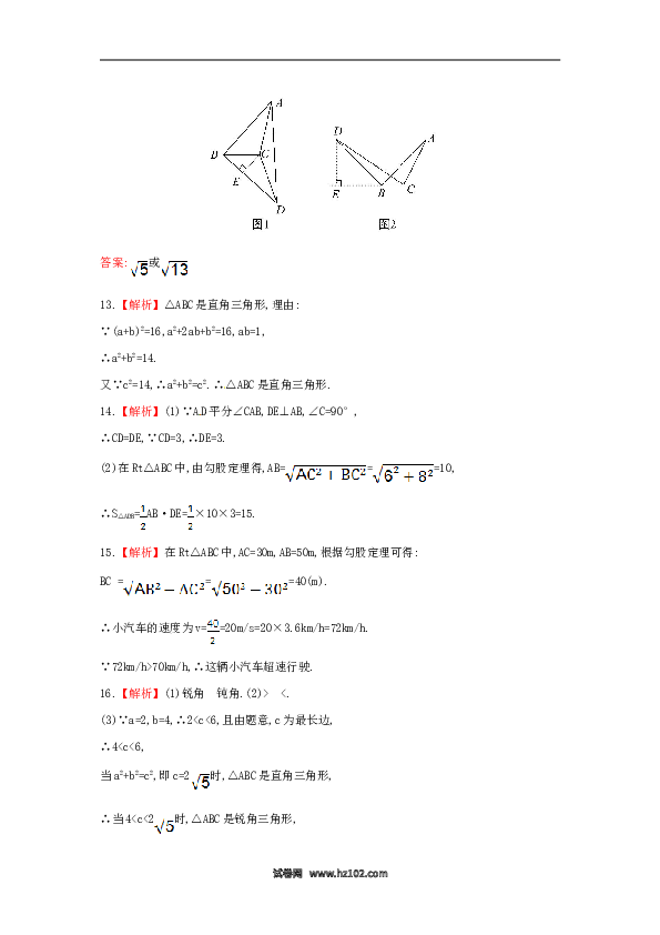 【单元检测】初二数学下册第17章 勾股定理单元综合检测（二）（新版）新人教版.doc