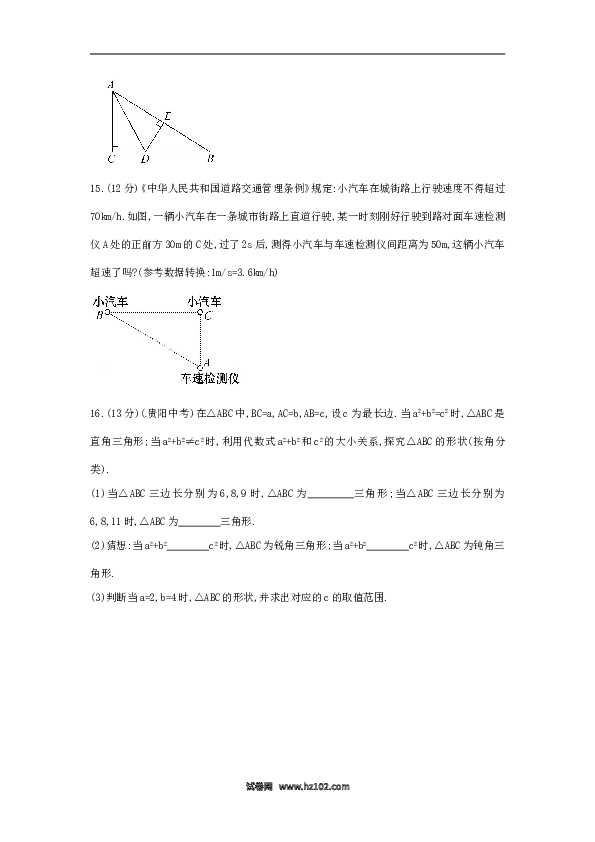 【单元检测】初二数学下册第17章 勾股定理单元综合检测.doc