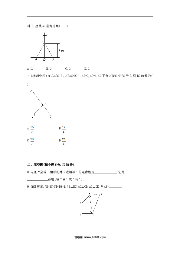 【单元检测】初二数学下册第17章 勾股定理单元综合检测.doc