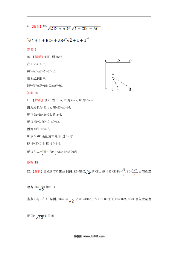 【单元检测】初二数学下册第17章 勾股定理单元综合检测.doc