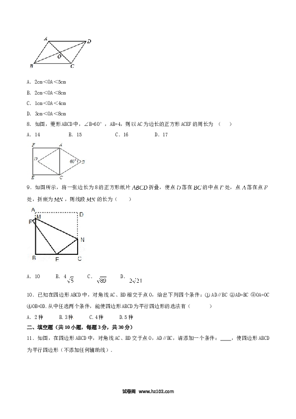 【单元检测】初二数学下册第18章 平行四边形（A卷）.doc