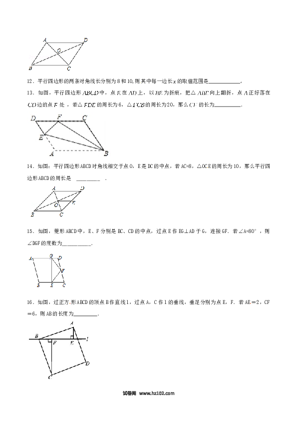 【单元检测】初二数学下册第18章 平行四边形（A卷）.doc