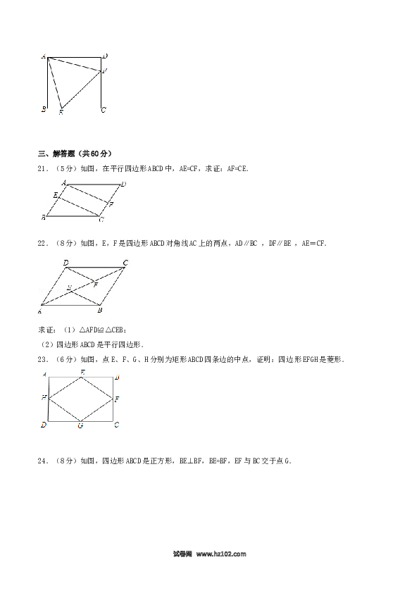 【单元检测】初二数学下册第18章 平行四边形（A卷）.doc