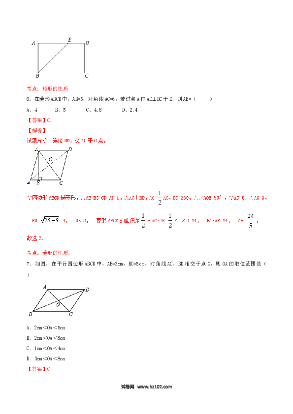 【单元检测】初二数学下册第18章 平行四边形（A卷）.doc