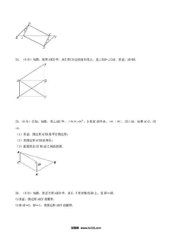 【单元检测】初二数学下册第18章 平行四边形（B卷）.doc