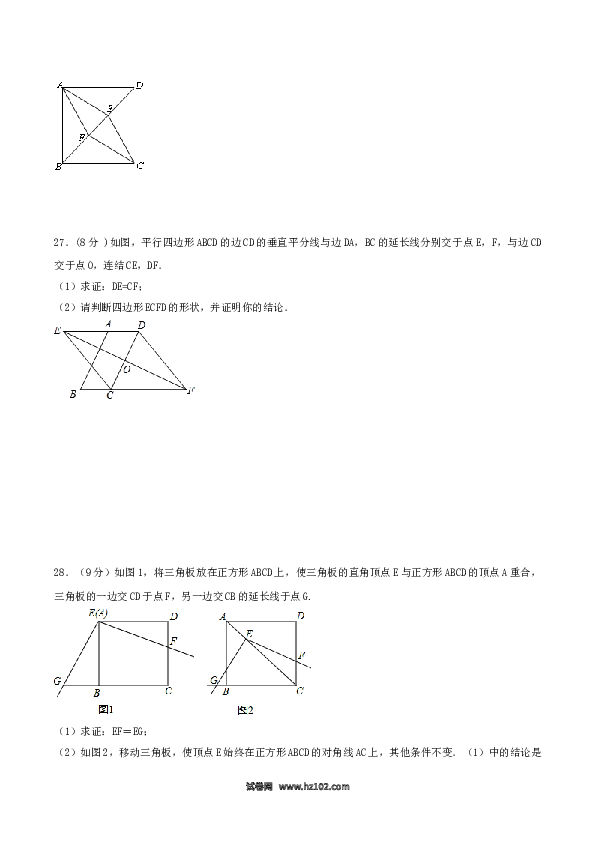 【单元检测】初二数学下册第18章 平行四边形（B卷）.doc