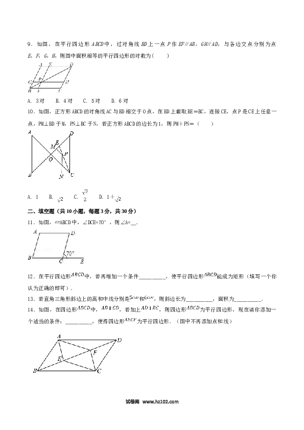 【单元检测】初二数学下册第18章 平行四边形（B卷）.doc