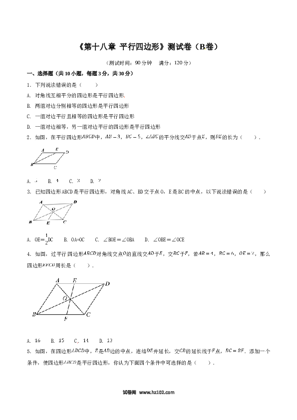 【单元检测】初二数学下册第18章 平行四边形（B卷）.doc