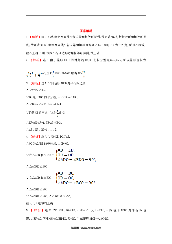 【单元检测】初二数学下册第18章 平行四边形单元综合检测（三）（新版）新人教版.doc