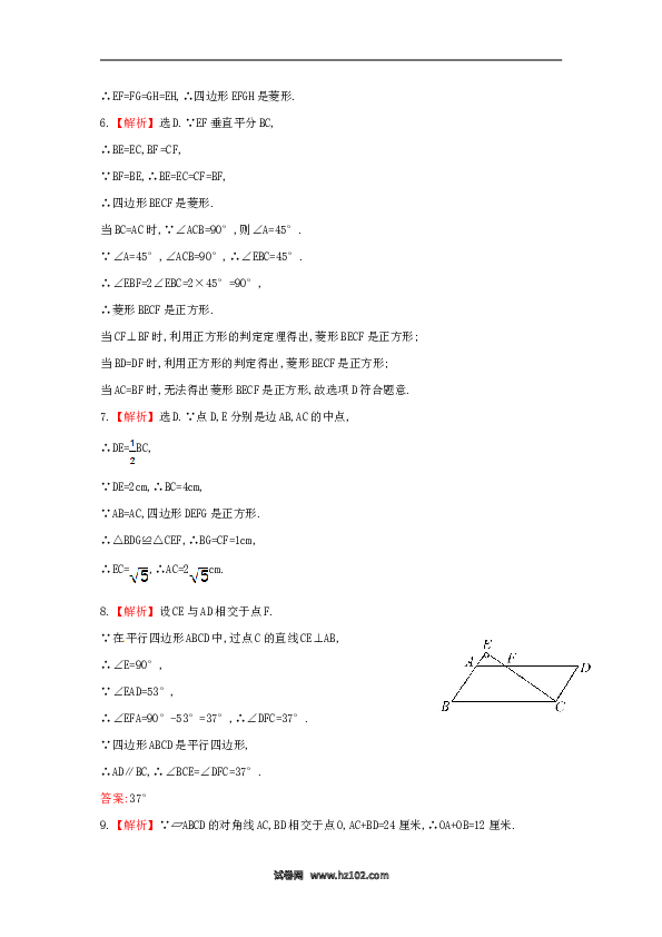 【单元检测】初二数学下册第18章 平行四边形单元综合检测（三）（新版）新人教版.doc