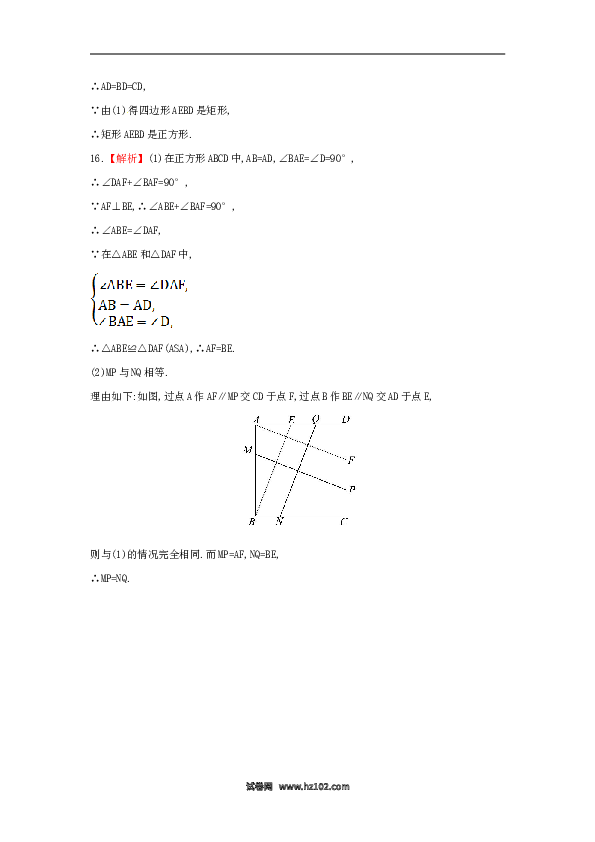 【单元检测】初二数学下册第18章 平行四边形单元综合检测（三）（新版）新人教版.doc