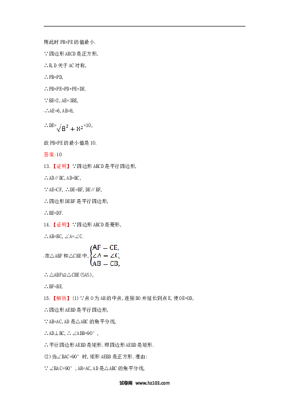 【单元检测】初二数学下册第18章 平行四边形单元综合检测（三）（新版）新人教版.doc