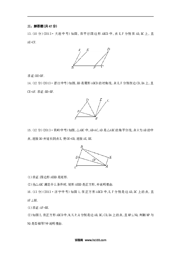 【单元检测】初二数学下册第18章 平行四边形单元综合检测（三）（新版）新人教版.doc