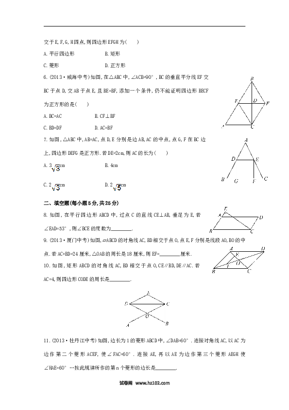 【单元检测】初二数学下册第18章 平行四边形单元综合检测（三）（新版）新人教版.doc