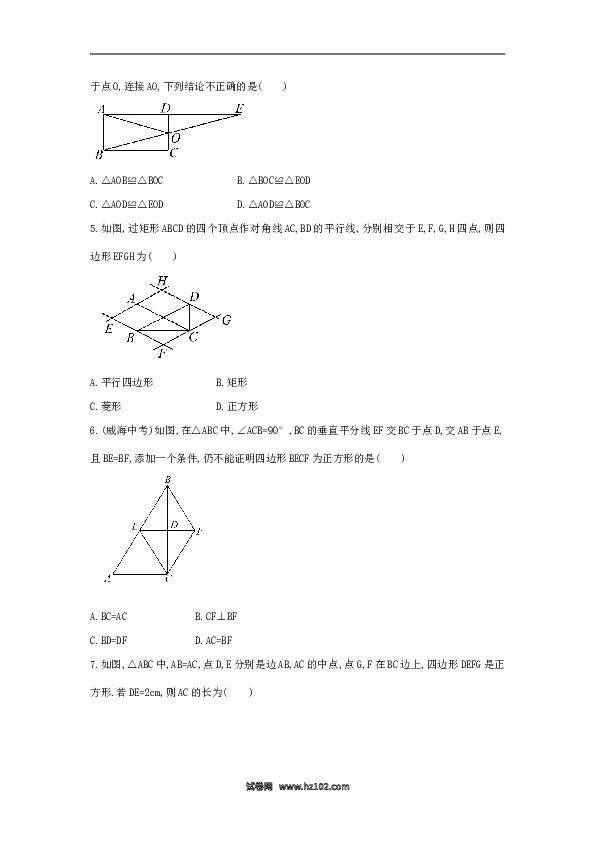 【单元检测】初二数学下册第18章 平行四边形单元综合检测.doc