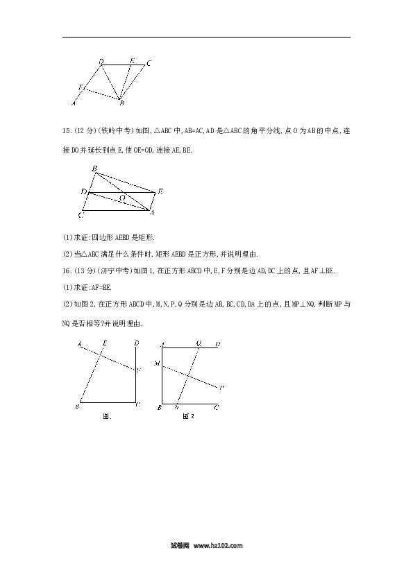 【单元检测】初二数学下册第18章 平行四边形单元综合检测.doc