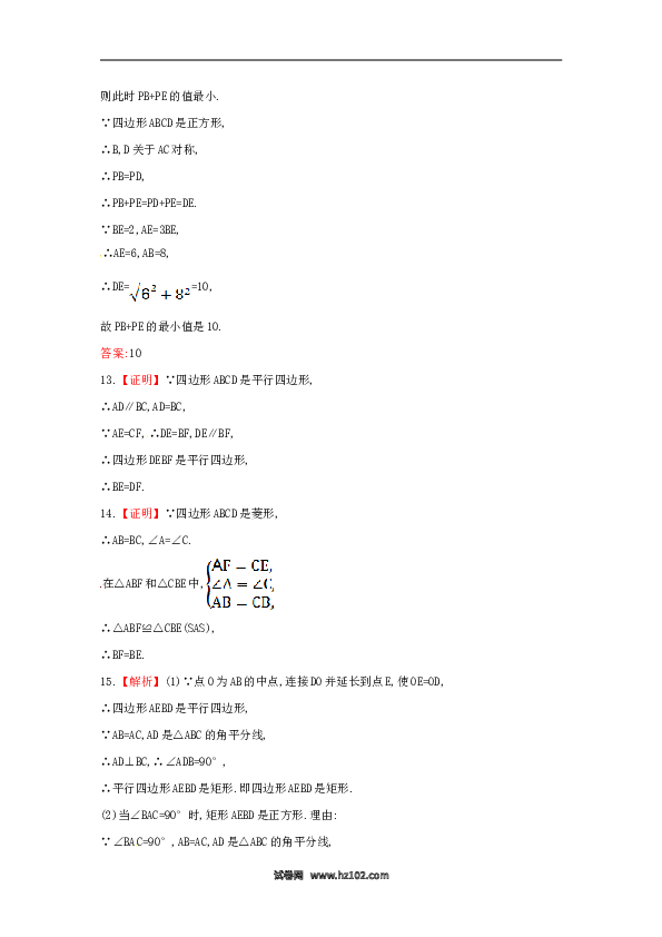 【单元检测】初二数学下册第18章 平行四边形单元综合检测.doc