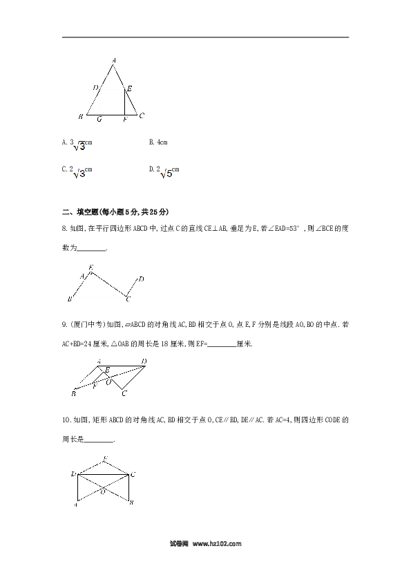 【单元检测】初二数学下册第18章 平行四边形单元综合检测.doc