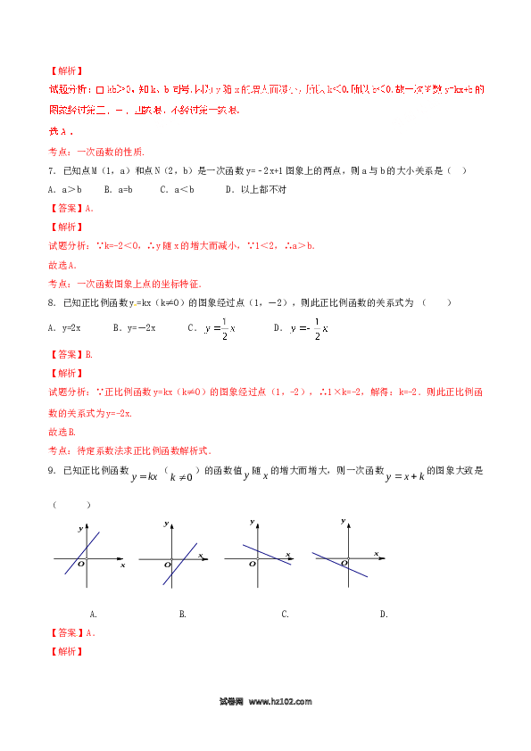 【单元检测】初二数学下册第19章 一次函数（A卷）.doc