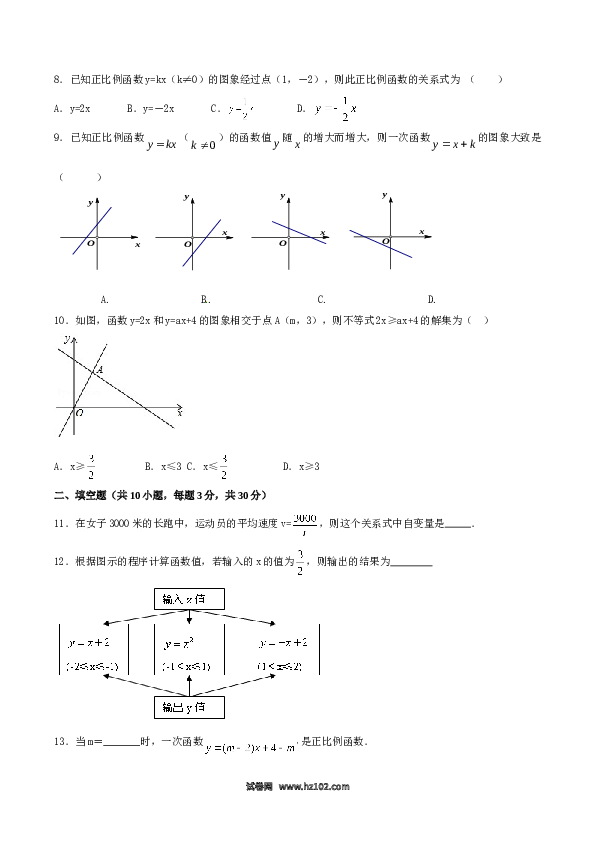 【单元检测】初二数学下册第19章 一次函数（A卷）.doc