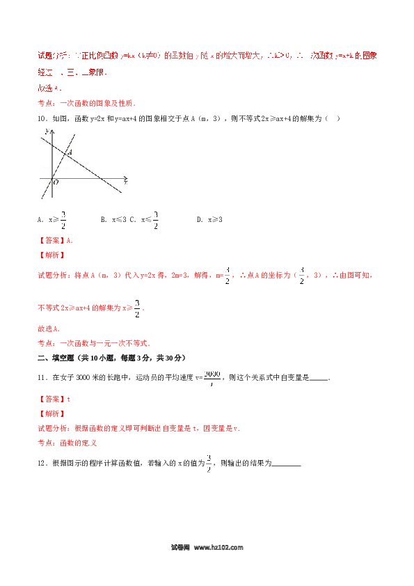 【单元检测】初二数学下册第19章 一次函数（A卷）.doc