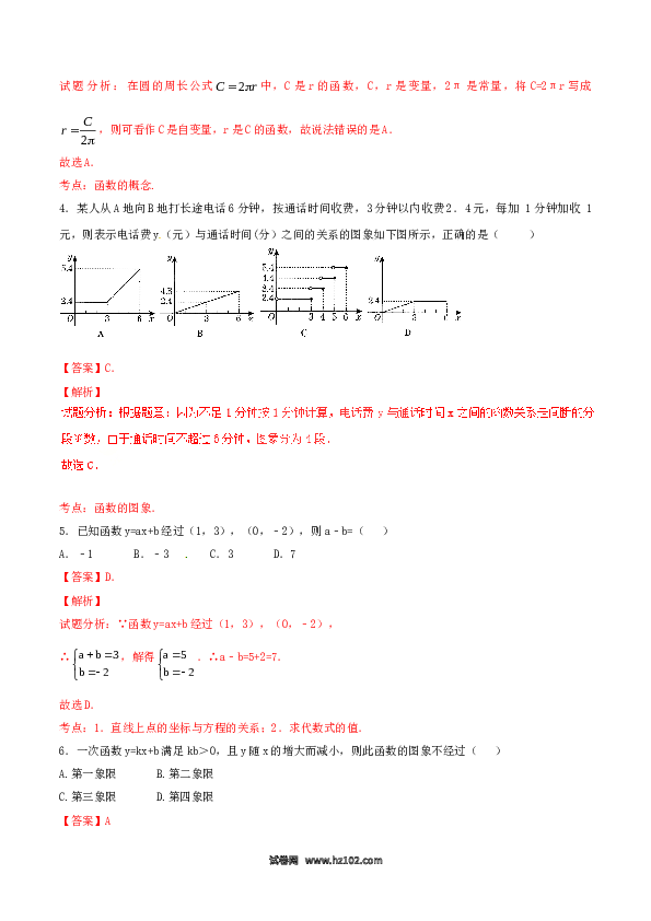 【单元检测】初二数学下册第19章 一次函数（A卷）.doc