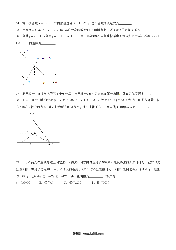 【单元检测】初二数学下册第19章 一次函数（A卷）.doc