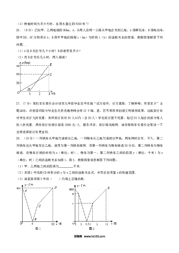 【单元检测】初二数学下册第19章 一次函数（B卷）.doc