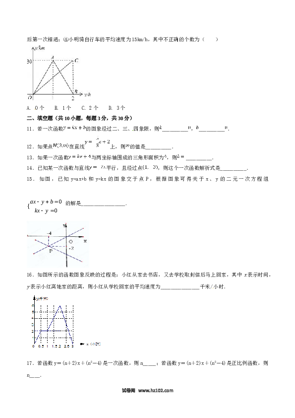 【单元检测】初二数学下册第19章 一次函数（B卷）.doc