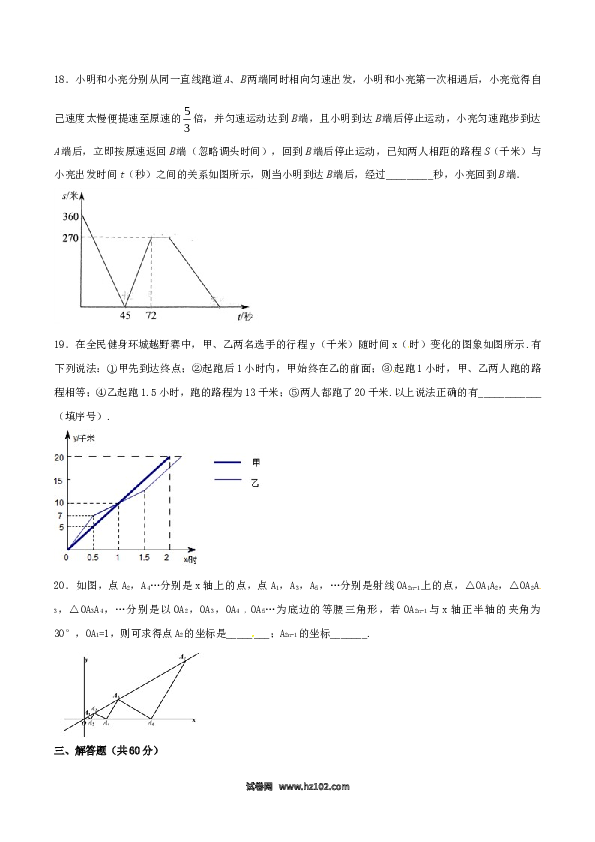 【单元检测】初二数学下册第19章 一次函数（B卷）.doc