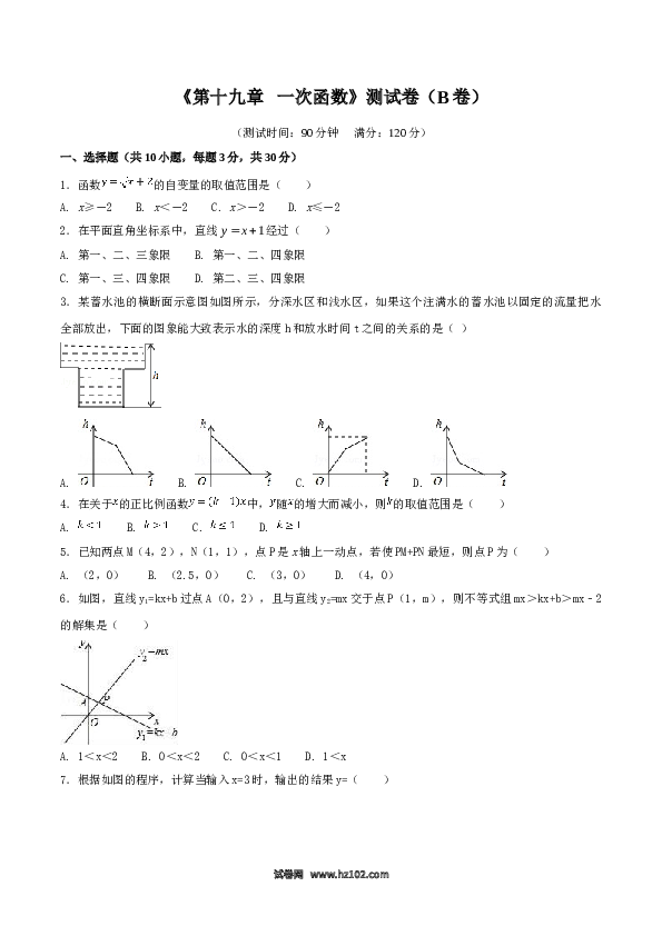 【单元检测】初二数学下册第19章 一次函数（B卷）.doc