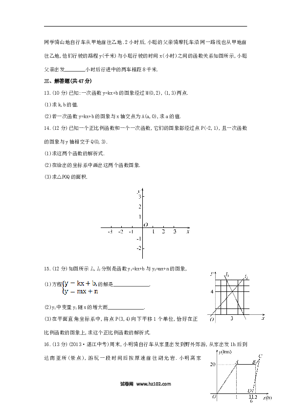 【单元检测】初二数学下册第19章 一次函数单元综合检测（四）（新版）新人教版.doc