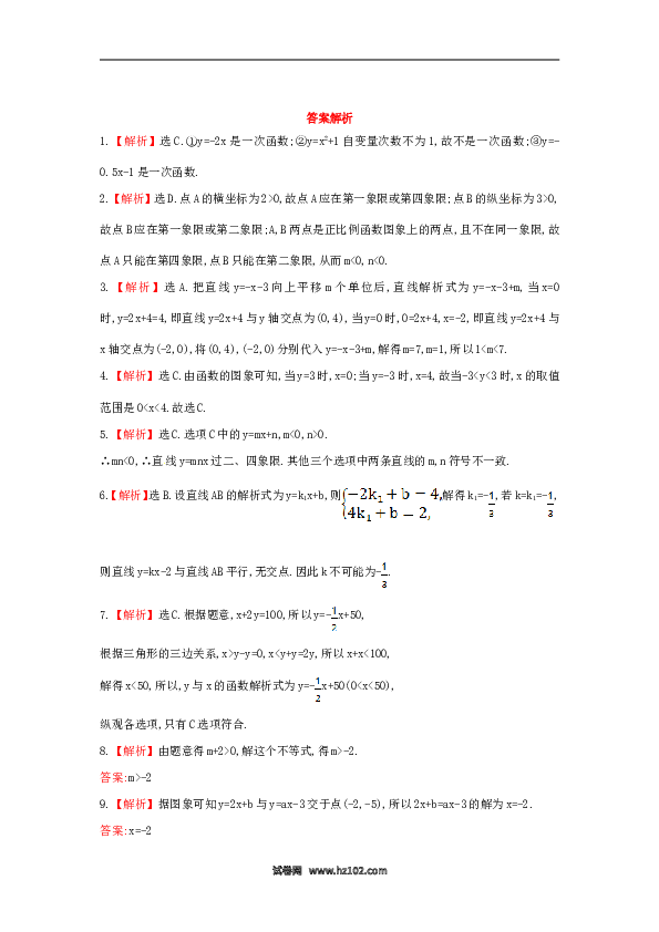 【单元检测】初二数学下册第19章 一次函数单元综合检测（四）（新版）新人教版.doc