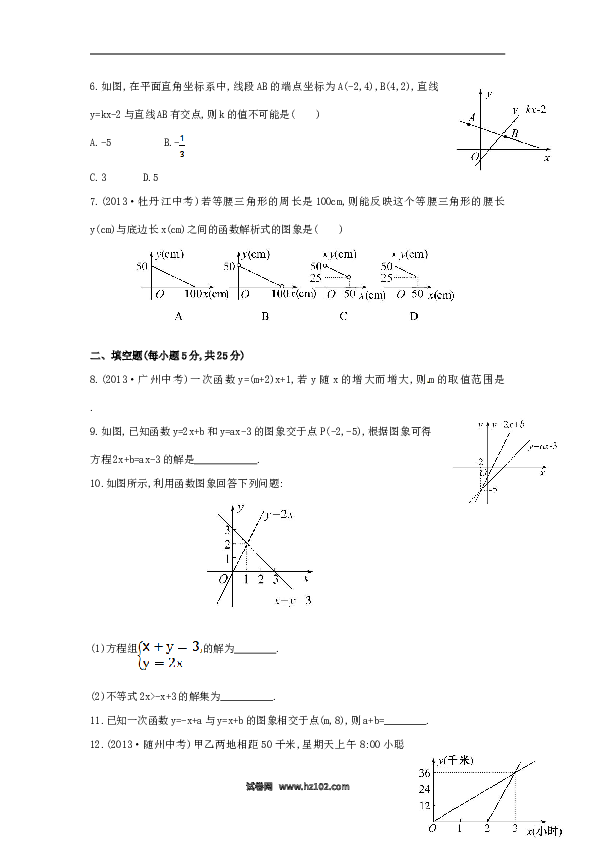 【单元检测】初二数学下册第19章 一次函数单元综合检测（四）（新版）新人教版.doc