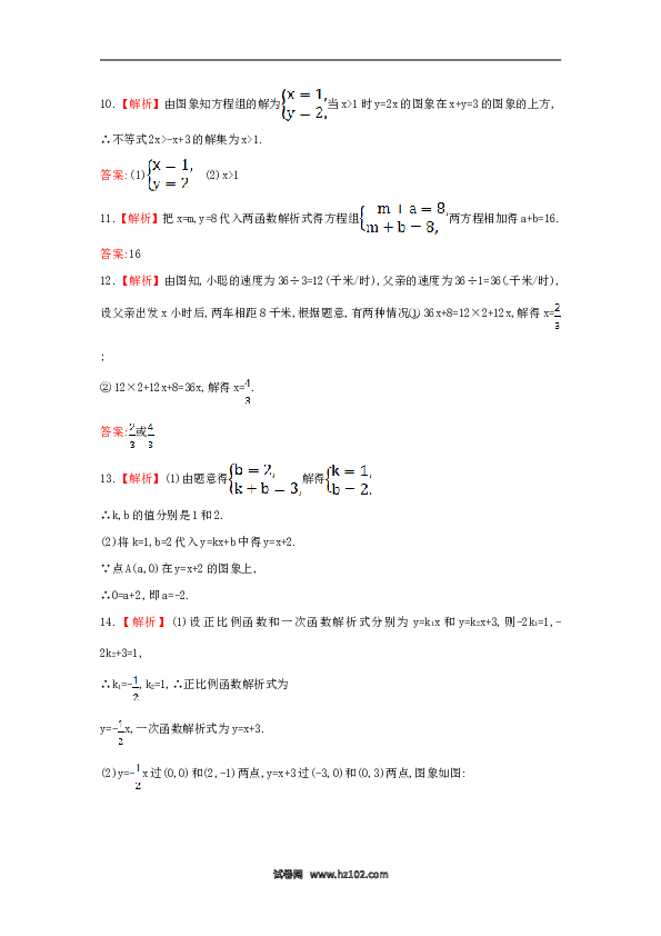 【单元检测】初二数学下册第19章 一次函数单元综合检测（四）（新版）新人教版.doc