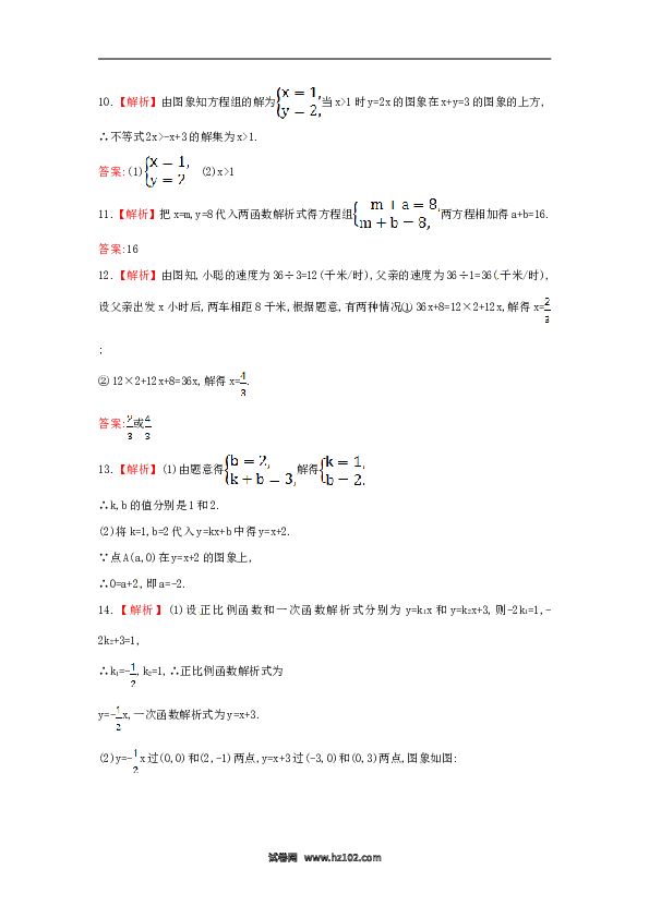 【单元检测】初二数学下册第19章 一次函数单元综合检测.doc