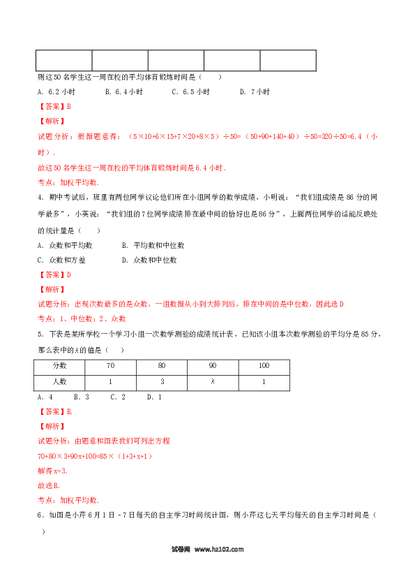 【单元检测】初二数学下册第20章 数据的分析（A卷）.doc