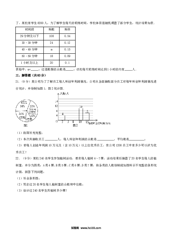 【单元检测】初二数学下册第20章 数据的分析（A卷）.doc