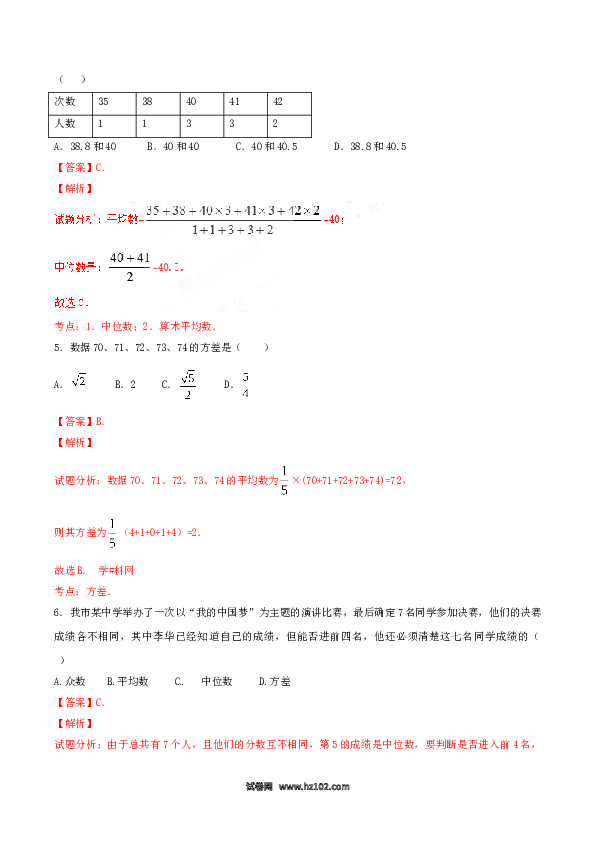 【单元检测】初二数学下册第20章 数据的分析（B卷）.doc