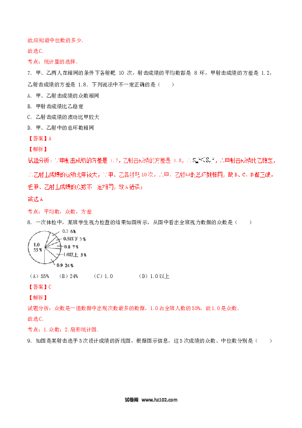 【单元检测】初二数学下册第20章 数据的分析（B卷）.doc