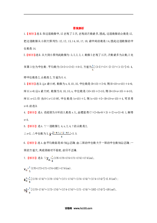 【单元检测】初二数学下册第20章 数据的分析单元综合检测（五）（新版）新人教版.doc