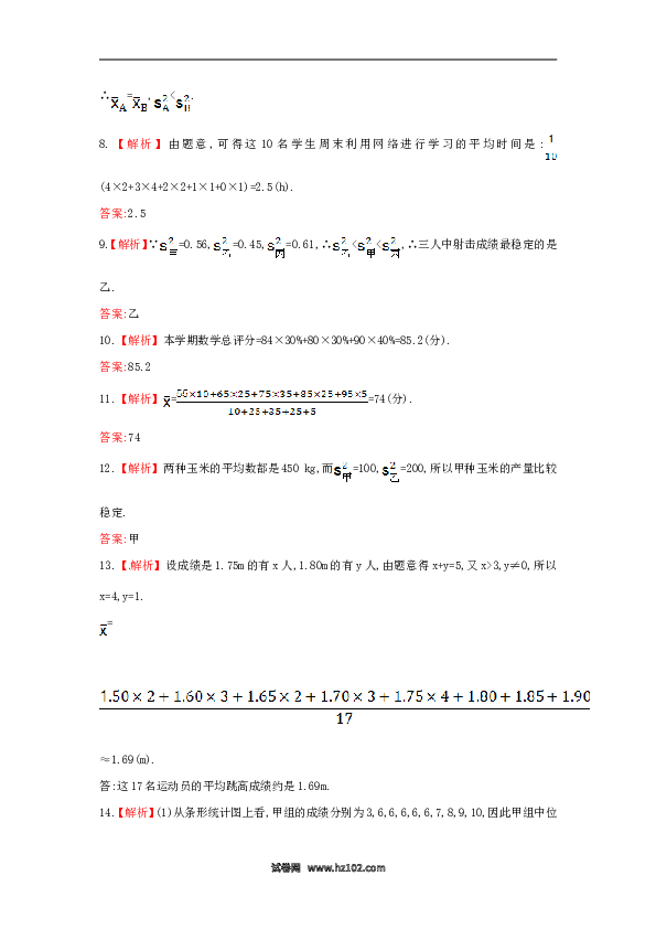 【单元检测】初二数学下册第20章 数据的分析单元综合检测（五）（新版）新人教版.doc