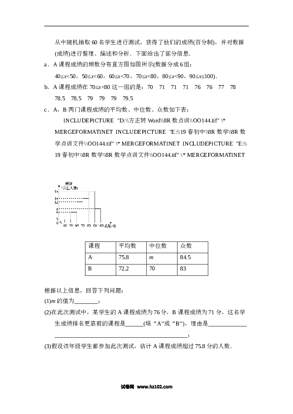 【单元检测】初二数学下册第二十章达标测试卷.doc