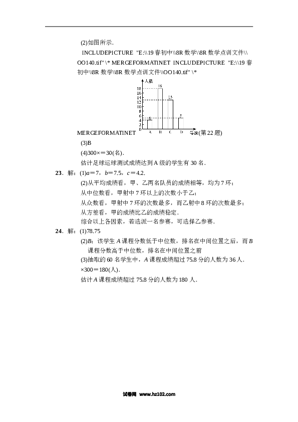 【单元检测】初二数学下册第二十章达标测试卷.doc