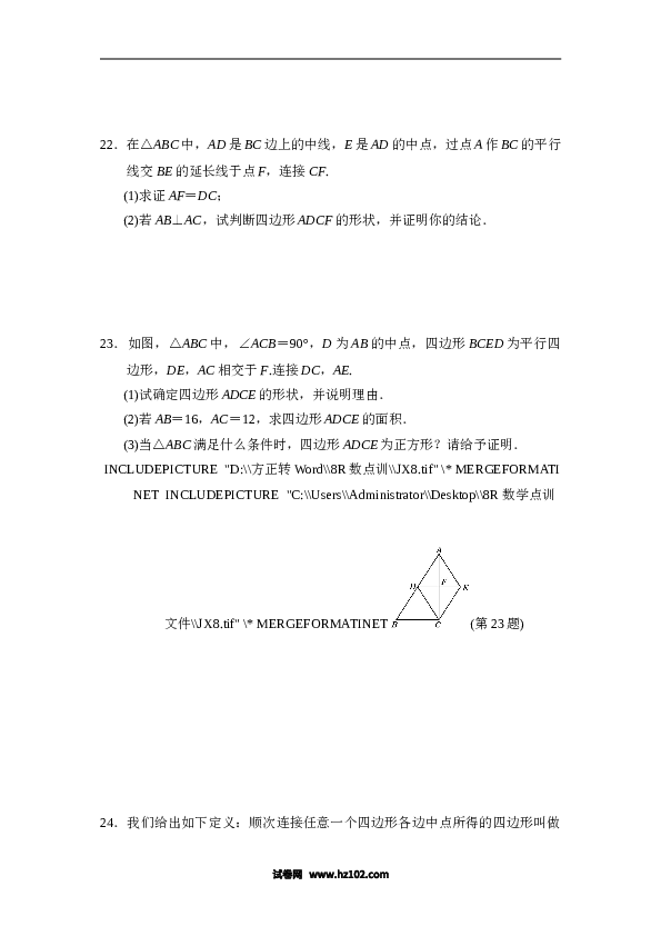 【单元检测】初二数学下册第十八章达标测试卷.doc