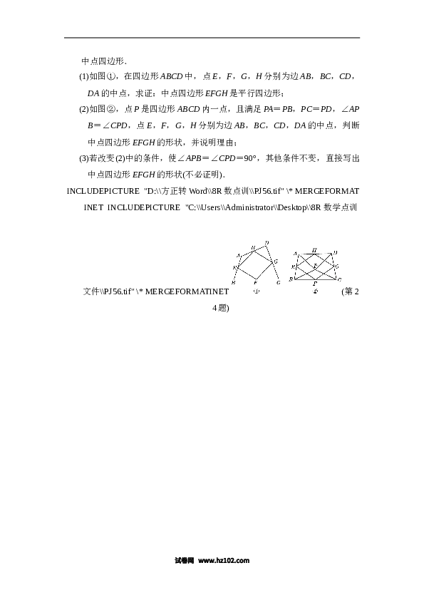 【单元检测】初二数学下册第十八章达标测试卷.doc